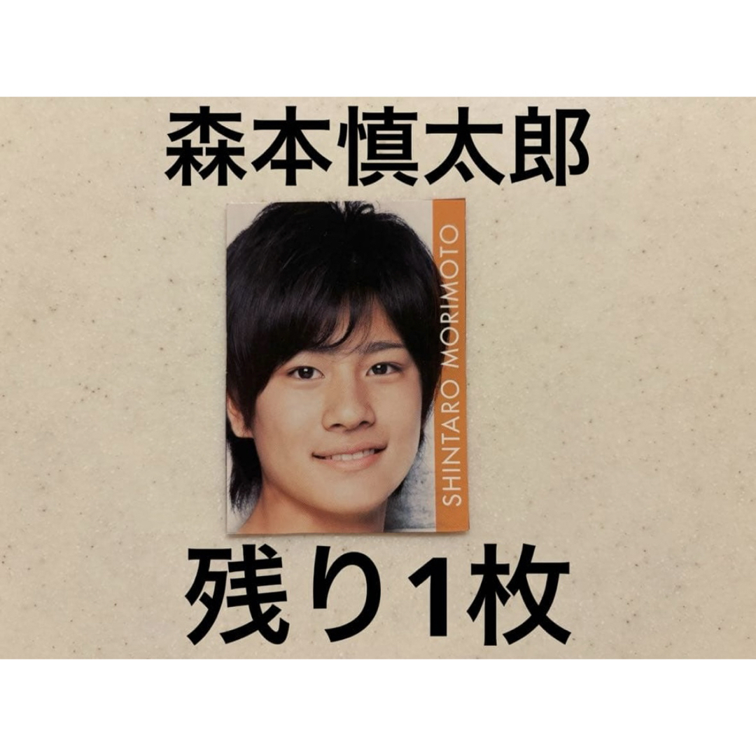 SixTONES - Myojo デタカ 厚紙 SixTONES 森本慎太郎 ジュニア時代の