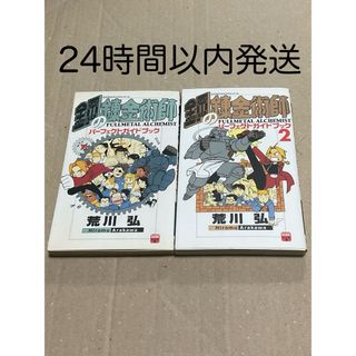 初版 鋼の錬金術師のフリマアイテム一覧