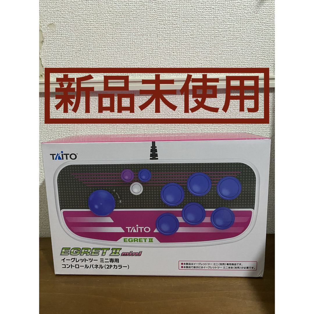 新品未使用】イーグレットツーミニ コントロールパネル 2Pカラー