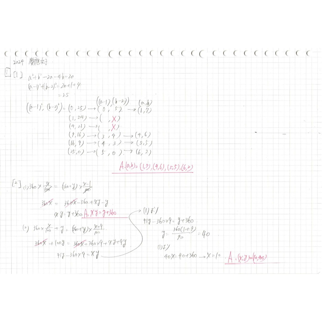 今だけ割引 塾講師オリジナル数学解説 慶應女子 高校入試 過去問 2008-25