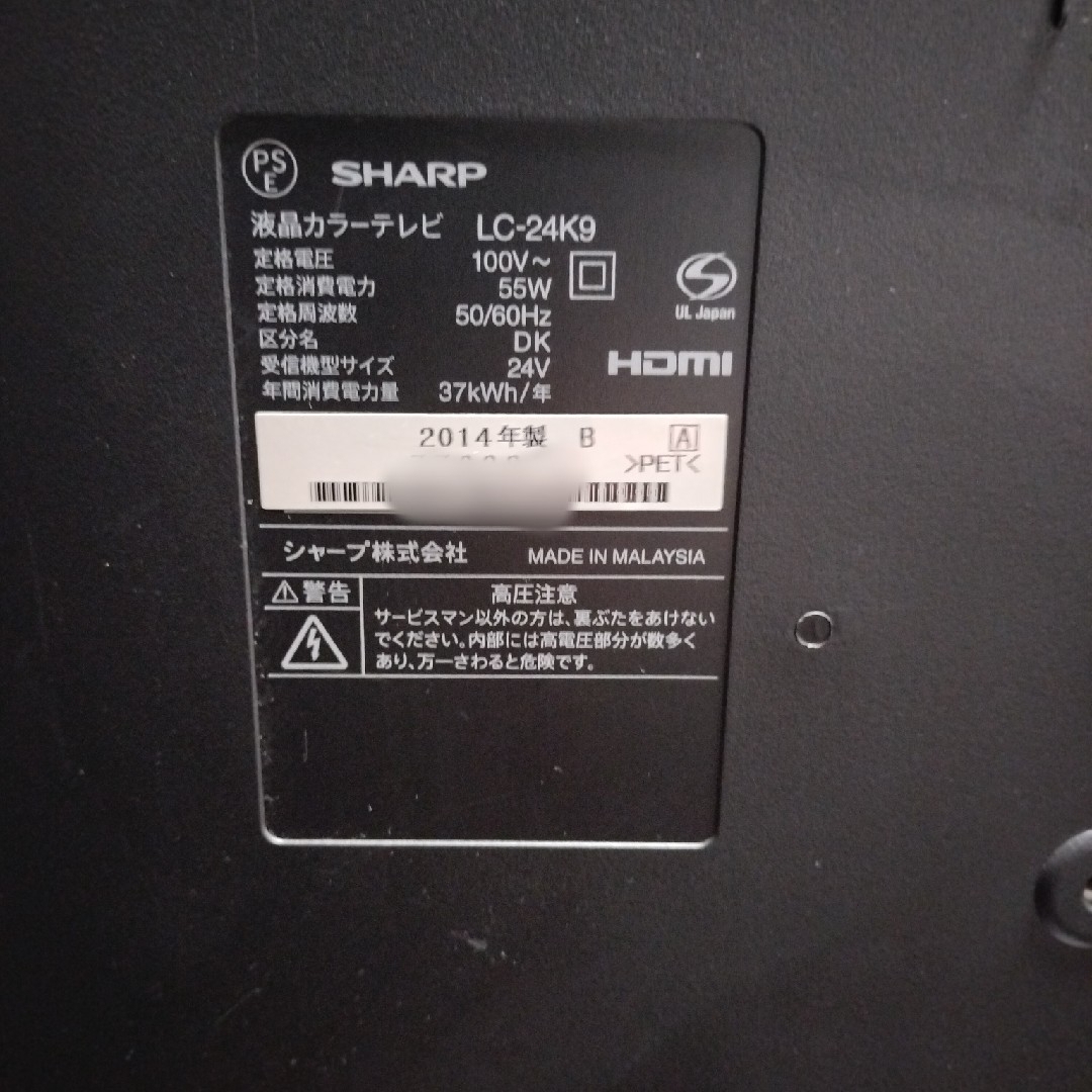 SHARP - 最終お値引♥SHARP LED AQUOS 24インチ 液晶テレビの通販 by