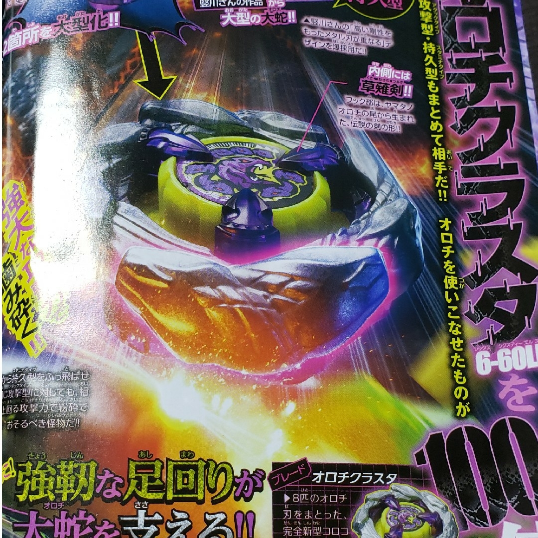 オロチクラスター6-60LF8 応募ハガキ コロコロコミックの通販 by だん