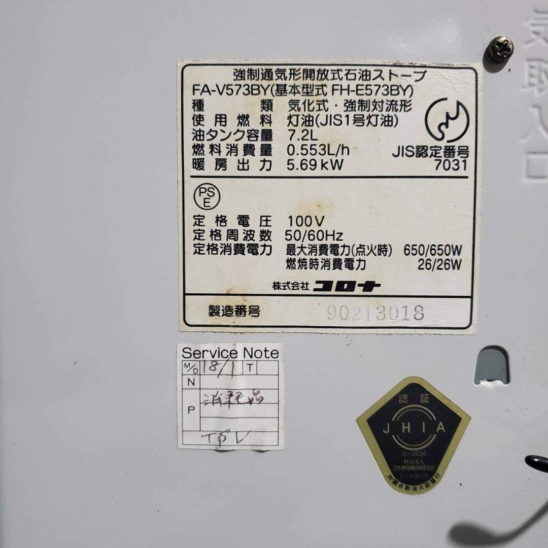 コロナ - コロナ 石油ファンヒーター FA-V573BY 03年製の通販 by つぶ