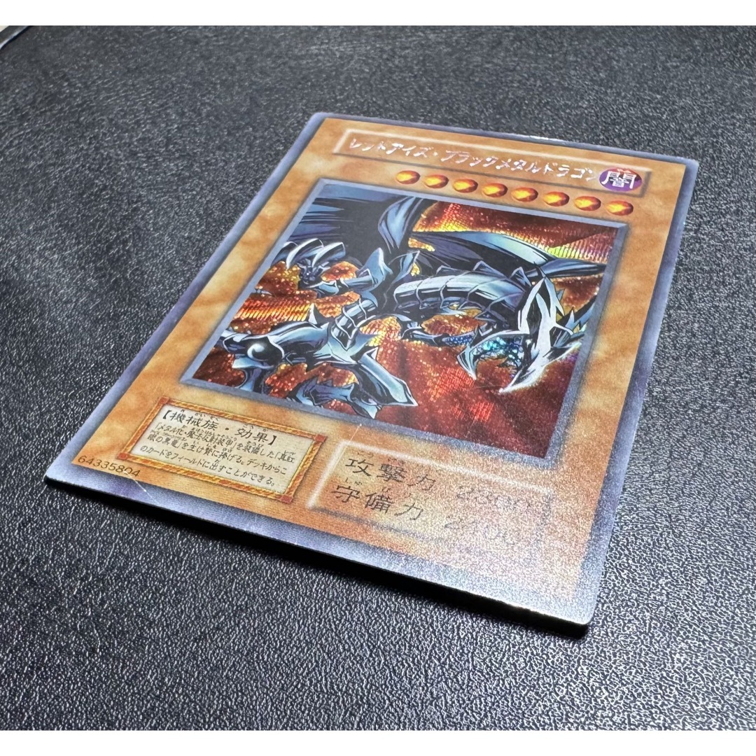 初期シークレット〉レッドアイズブラックメタルドラゴン/機械族/遊戯王