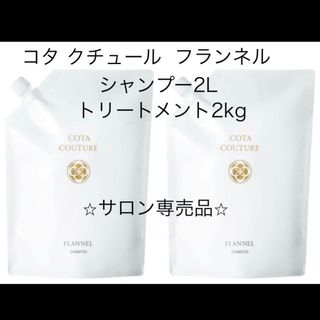 COTA - 【新品未開封】コタクチュール ヘアフレグランス パルファン