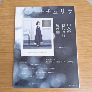 主婦と生活社 - ar (アール) 2013年6月号 長澤まさみ 食べ頃ボディって