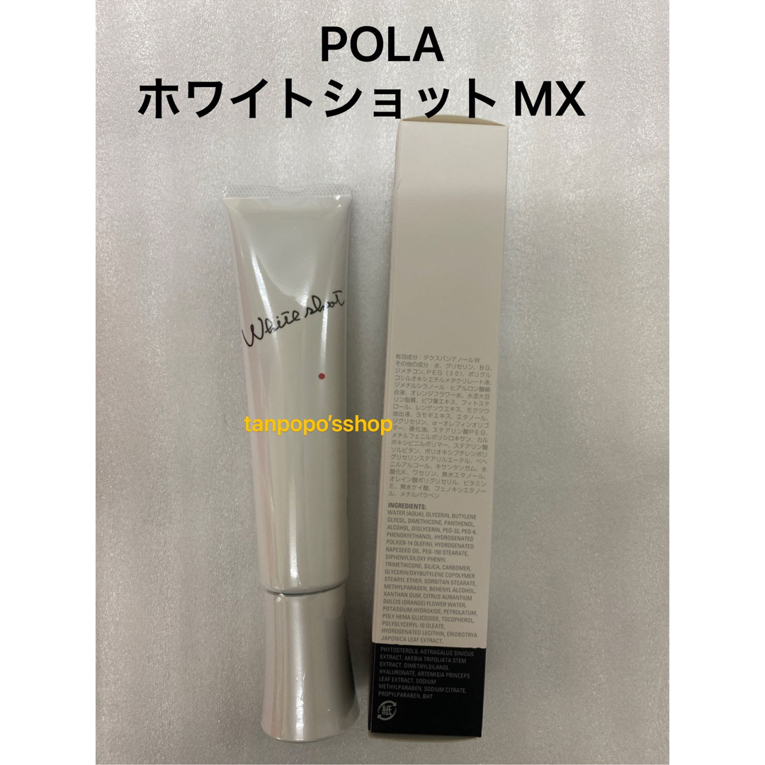 POLA ホワイトショットMX 78g