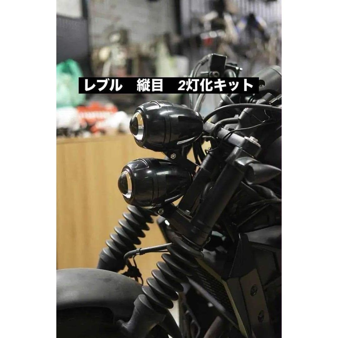 レブル250 500 ヘッドライト 縦目 LED2灯化 Javi Motorの通販 by