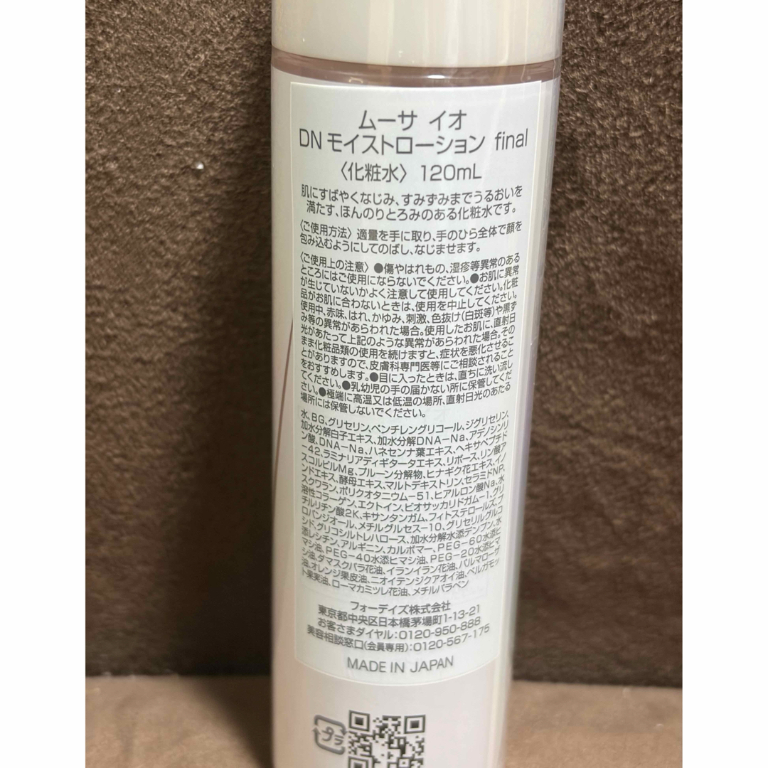 フォーデイズ ムーサイオ DNモイストローション Final 3本セット