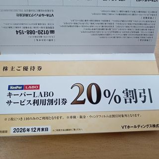 キーパーlabo 株主優待券のフリマアイテム一覧