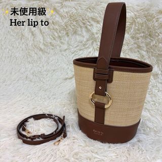 Her lip to（かごバッグ/ストローバッグ）のフリマアイテム一覧