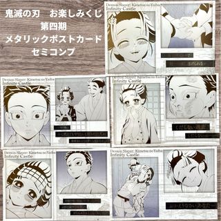 鬼滅の刃 - 鬼滅の刃 ダイニングお楽しみくじ 刀鍛冶編 OP ED ポスト