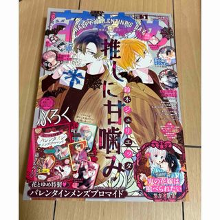 別冊フレンド2024年11月号付録たまらないのは恋なのか カスタム