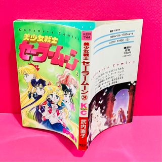 セーラームーン - セーラームーンなかよし全プレ当時物の通販 by