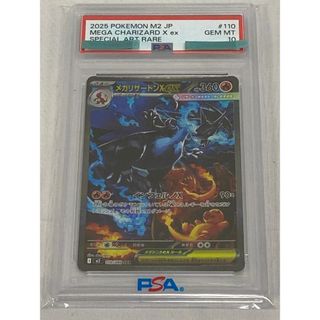 メガリザードンXex SAR [インフェルノX] M2 110/080 (PSA10) ポケモン