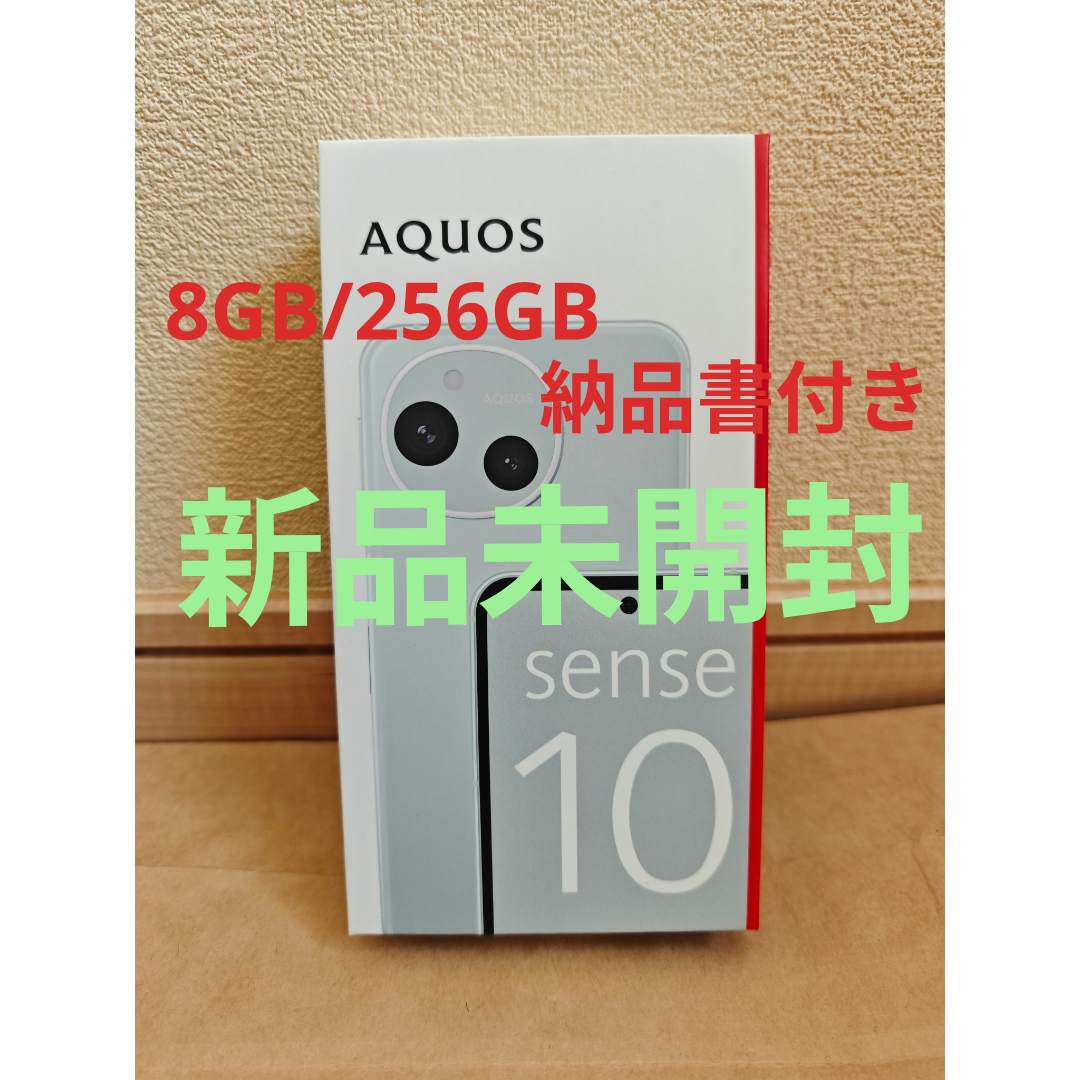 SHARP - 【新品】SHARP AQUOS sense10 8GB/256GB ペールミントの通販
