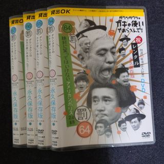 絶対に笑ってはいけない地球防衛軍24時 DVD 全4巻セット レンタル落ち