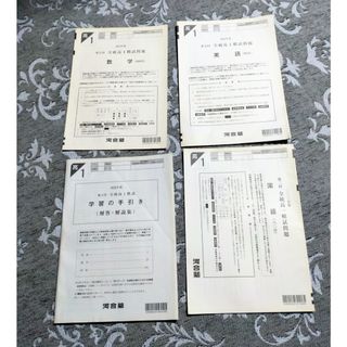 鉄緑会 入試数学の掌握、鉄則集著者による単元別演習 解答＆考え方