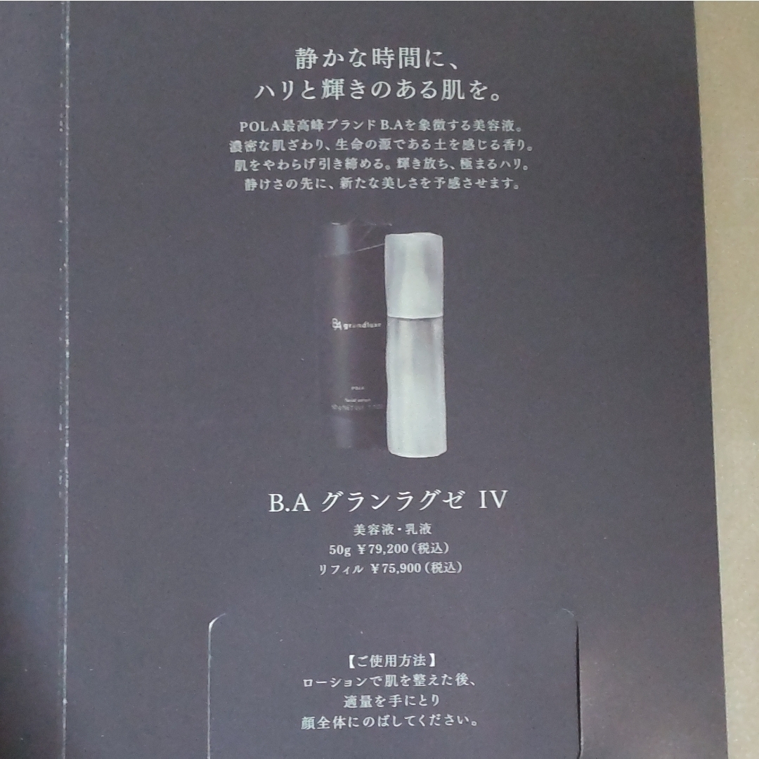 POLA - 未使用 POLA B.AグランラグゼⅣ サンプル 2包の通販 by さやね