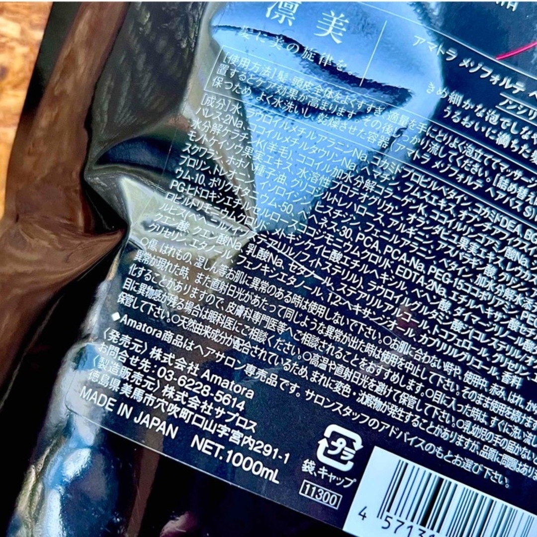 Amatora - アマトラ メゾフォルテ シャンプー詰め替え 1000mlの通販 by