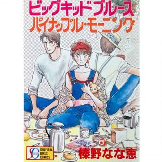 集英社 - りぼん1999年(平成11年)11月号 付録の通販 by みけねこ's