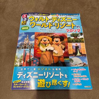 Disney - ガイド本【東京ディズニーランド グッズコレクション