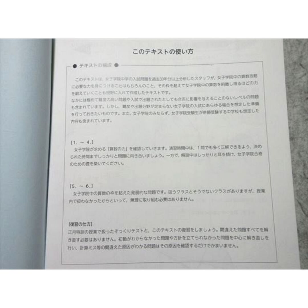 早稲田アカデミー 志望校別コース 正月特訓 女子学院クラス 算数 2023