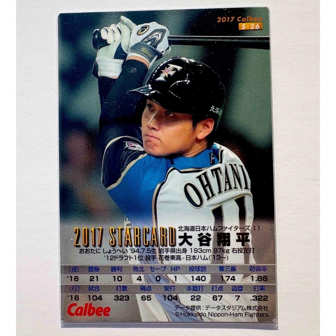北海道日本ハムファイターズ - 日ハム2017【カルビープロ野球チップス