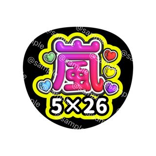 嵐 ハンドメイドのフリマアイテム一覧