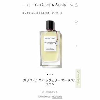 Van Cleef & Arpels - 限定品 ヴァンクリ EDP コレクシオンエクストラ