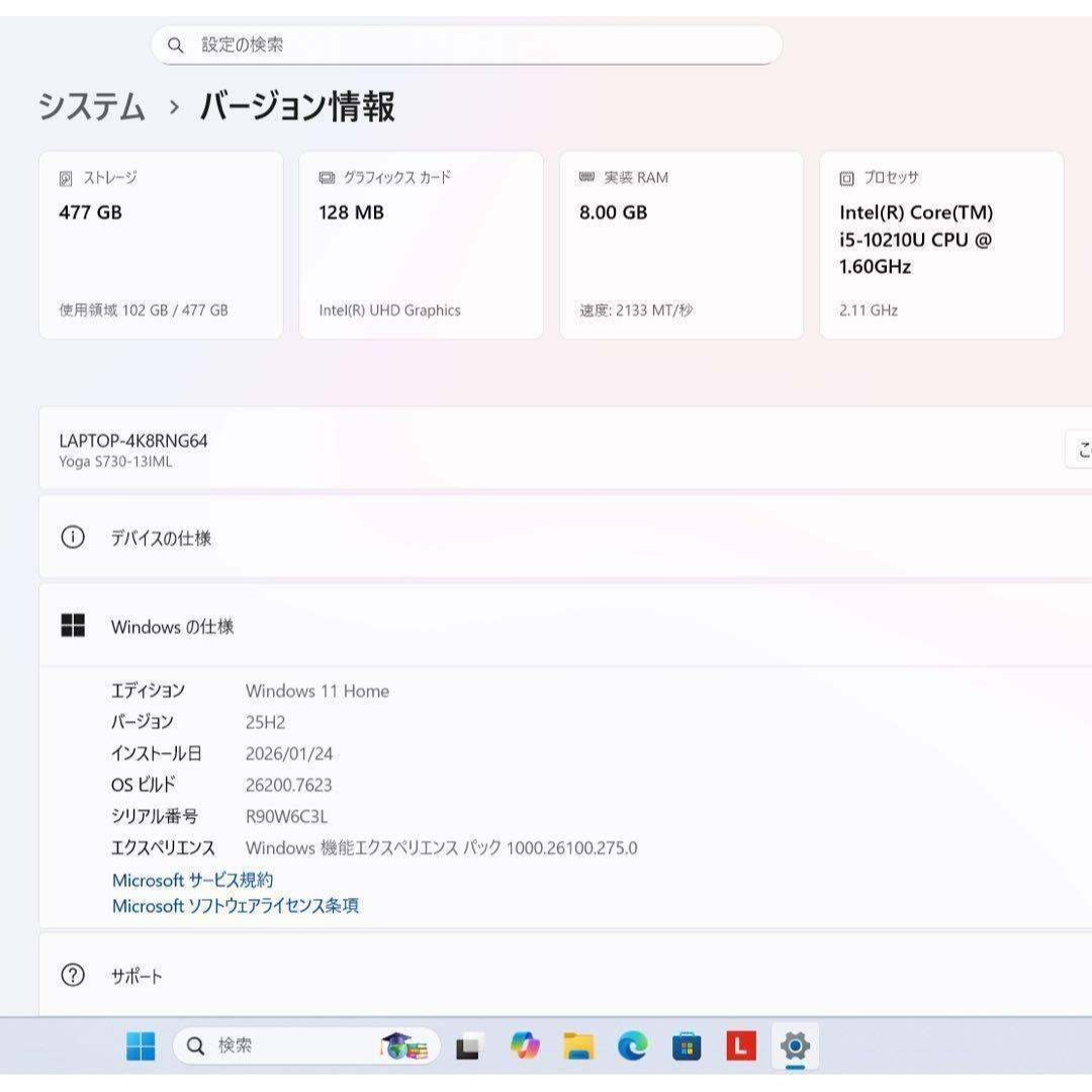 Lenovo - 【超レア】レノボYOGA S730プラチナ☘️10世代i5
