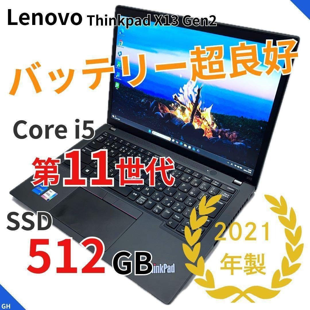 Lenovo - 【SSD512GB×バッテリー超良好】ThinkPad X13｜第11世代i5の