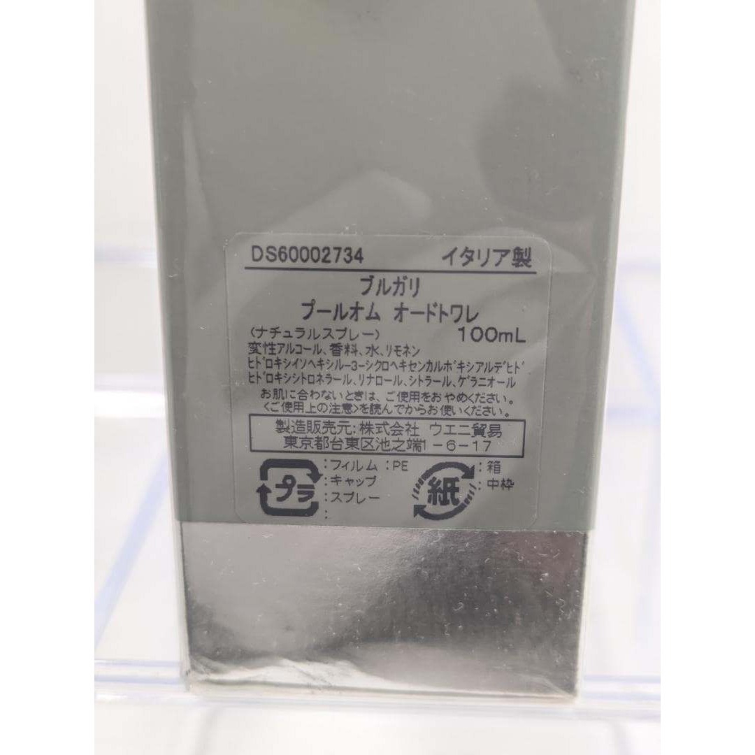 BVLGARI - 新品未開封 ブルガリ プールオム オードトワレ 100mlの通販