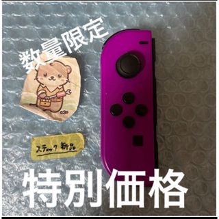 Nintendo Switch（パープル/紫色系）のフリマアイテム一覧