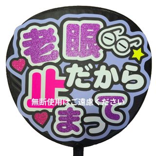 嵐 - ジャニーズ コンサート うちわ文字 5×20 嵐 ありがとう ファンサ
