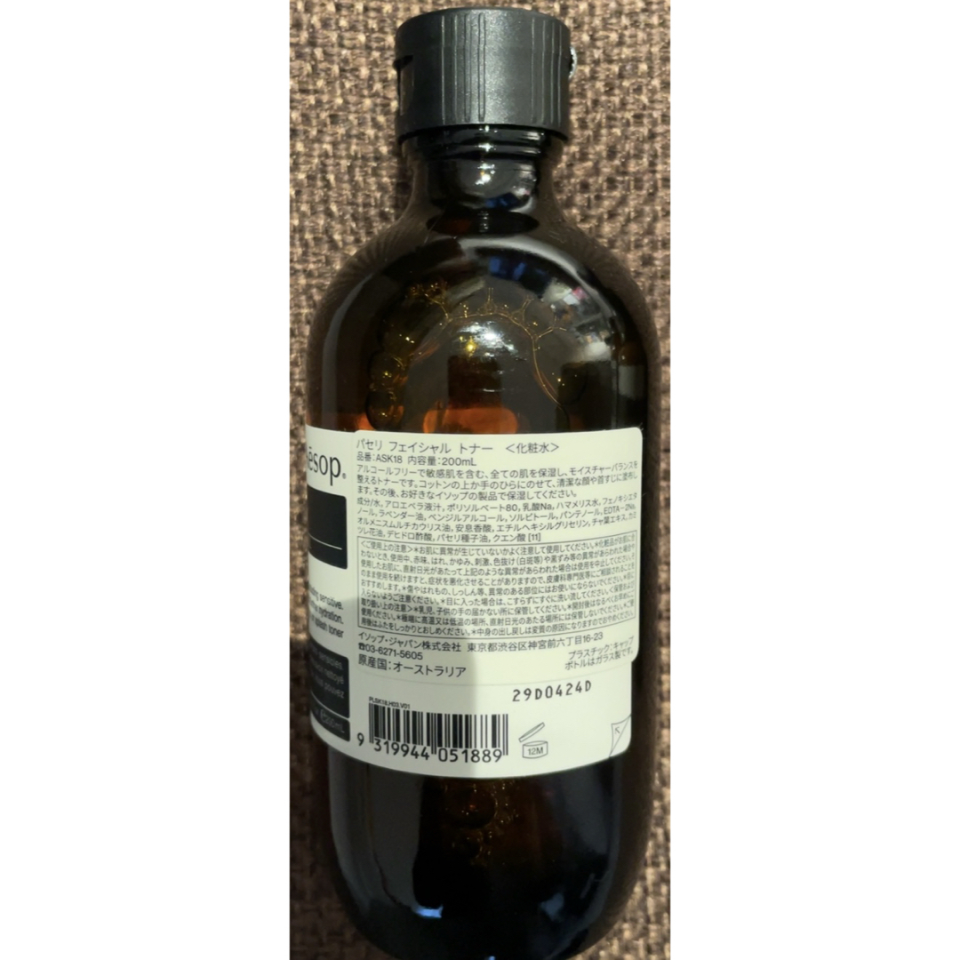 Aesop - 新品イソップ aesop 3本セット化粧水 保湿乳液 フェイシャル