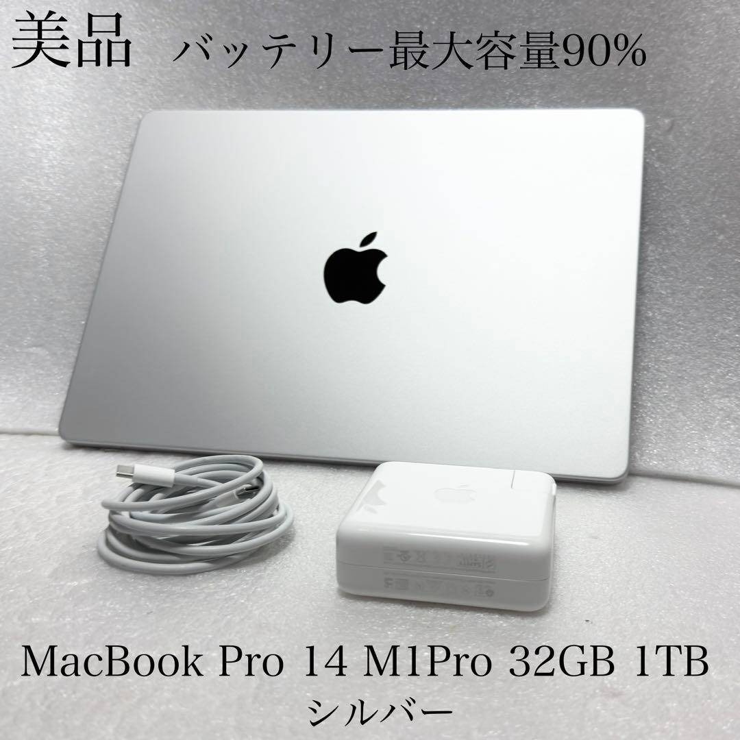 Apple - 美品 MacBook Pro 14インチ M1Pro 32GB 1TB シルバーの通販 by