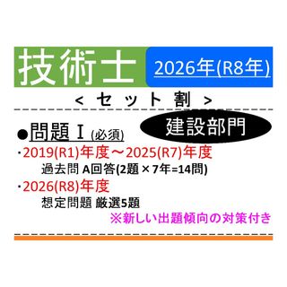 令和7(2025)年建築設備士試験 第二次試験受験準備講習会 資料の通販 by