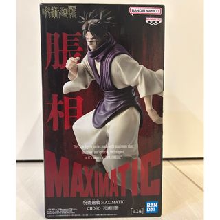 呪術廻戦 - 五条悟 ジャンプGIGA 2024WINTER 応募者全員サービス 呪術