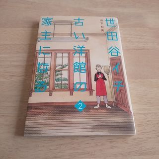 集英社 - 集英社 世界の伝記シリーズ 15巻の通販 by kirari's shop