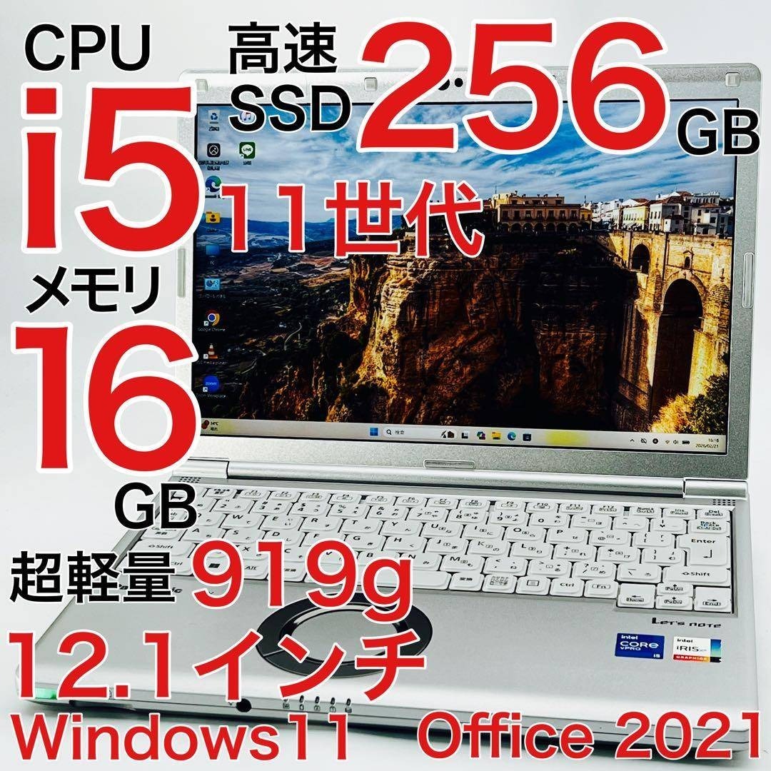 Panasonic - レッツノート Core i5 11世代 ノートパソコン Win11