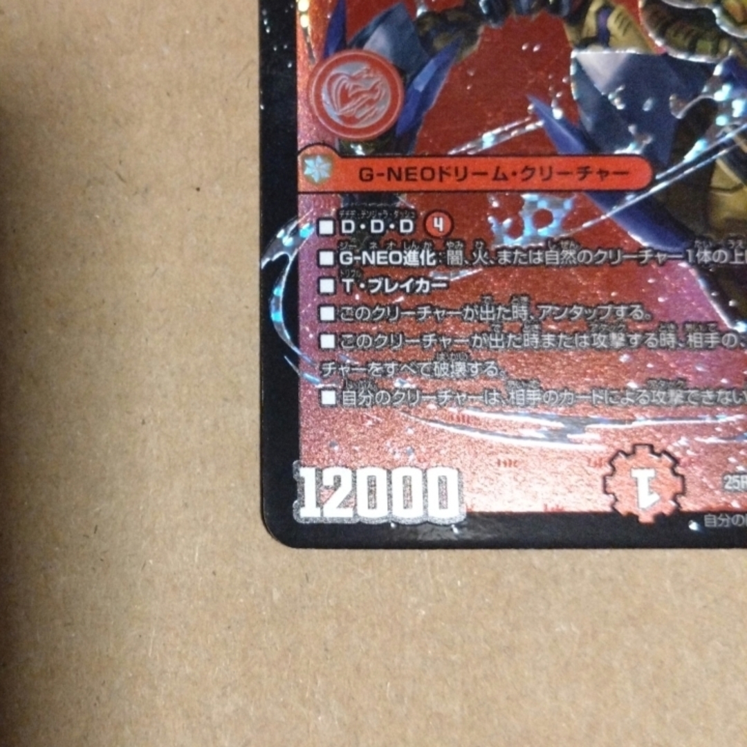 デュエルマスターズ - デュエナマイト版 轟く邪道レッドゾーンの通販