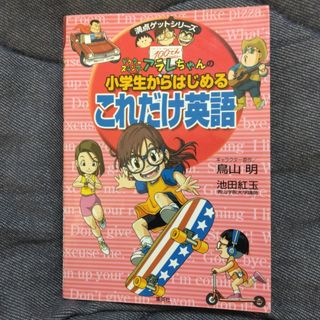 集英社 - 【昭和レトロ】子どものための世界名作文学 まとめて20冊