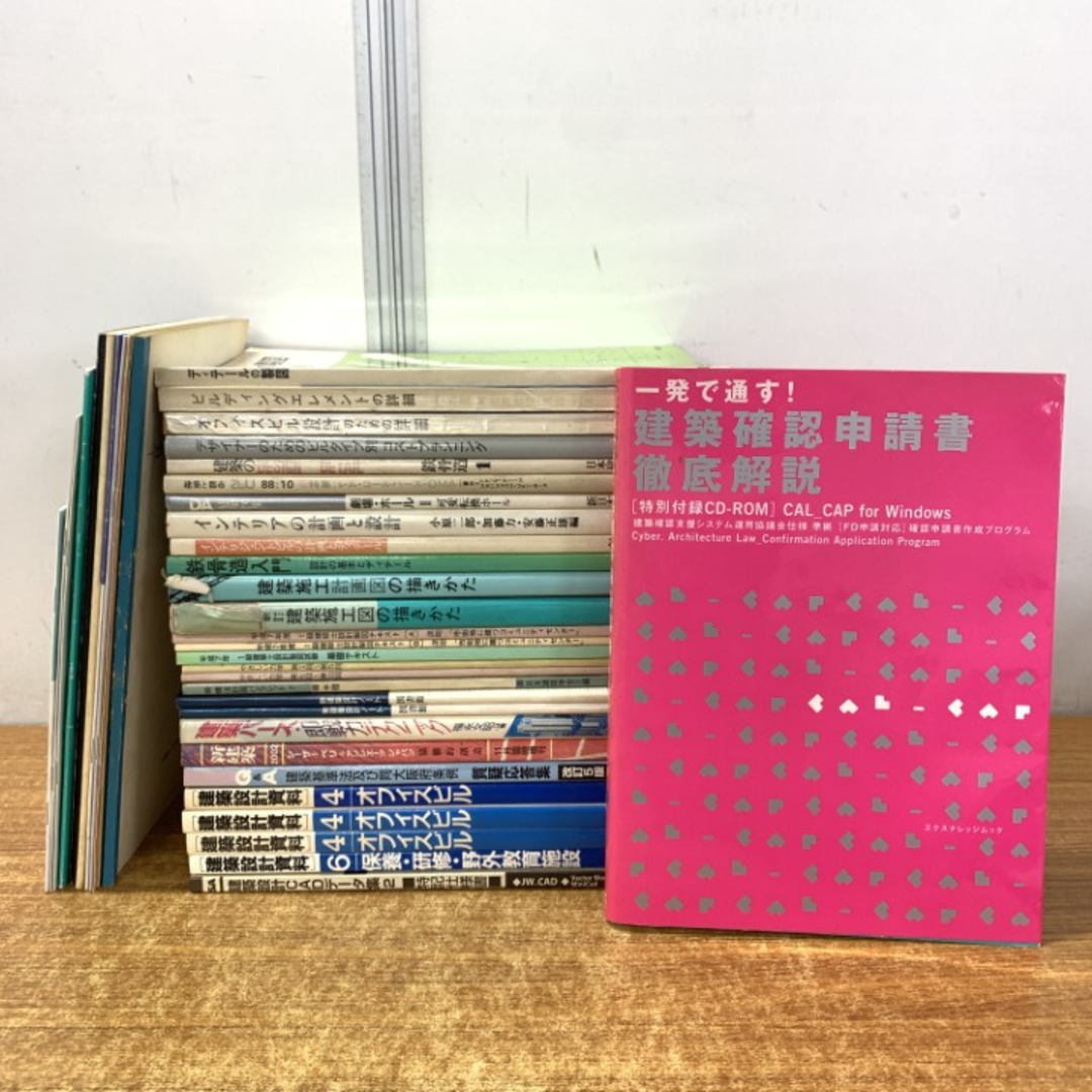 □01)【1点限り!】建築・インテリアなどの本・資料/まとめ売り約40冊