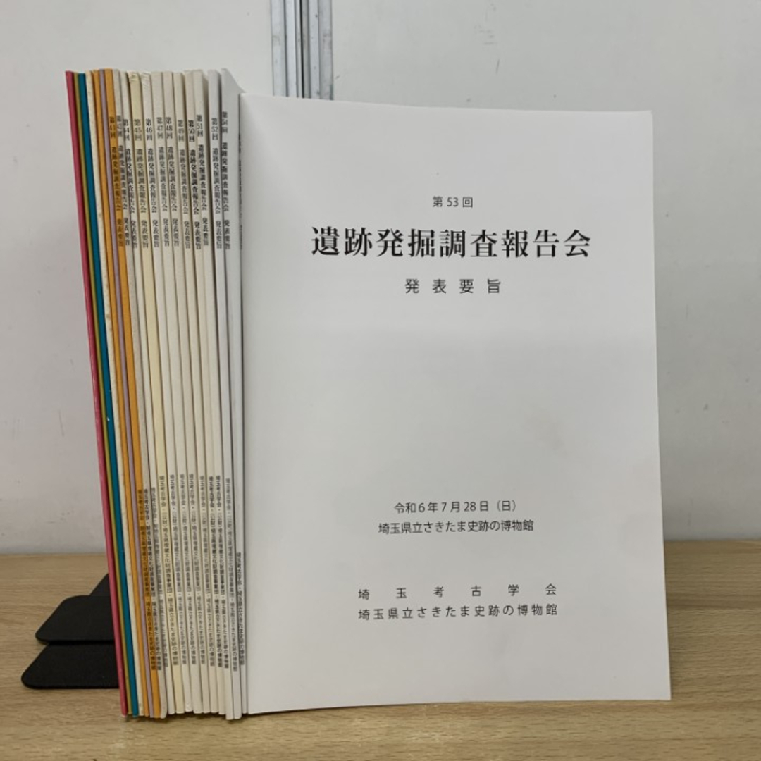 △01)【1点限り!】遺跡発掘調査報告会 2002年〜2025年 まとめ売り19冊