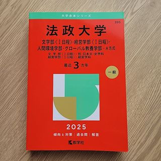 教学社 - 早稲田大学 商学部 青本 1998-2019年度 22年分の通販 by