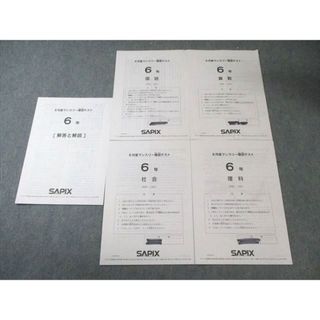 サピックス テストのフリマアイテム一覧