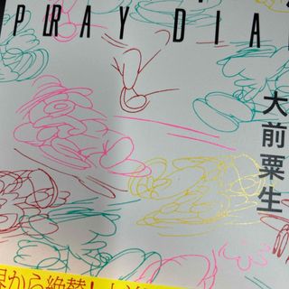 負けヒロインが多すぎる! 1巻 サイン本 マケイン 雨森たきびの通販 by