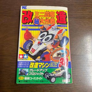 ミニ四駆 当時のフリマアイテム一覧