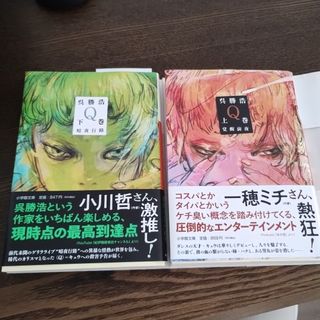 サイン本 人外教室の人間嫌い教師 3巻 新品未開封 来栖夏芽の通販 by